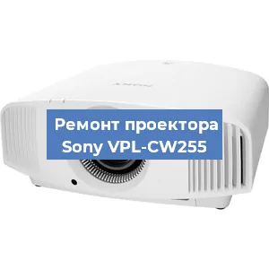 Замена системной платы на проекторе Sony VPL-CW255 в Ижевске